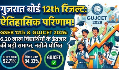 गुजरात बोर्ड 12th रिजल्ट: ऐतिहासिक परिणाम !