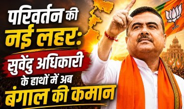 पश्चिम बंगाल की राजनीति में नए अध्याय की शुरुआत,सुवेंदु अधिकारी ने ली मुख्यमंत्री पद की शपथ