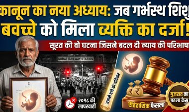 गुजरात का वो पहला केस, जहाँ कोर्ट ने माना कि गर्भ में पल रहा बच्चा भी मुआवजे का हकदार !