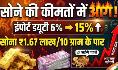 सोना ₹10,000 और चांदी ₹18,000 महंगी:इंपोर्ट ड्यूटी 6% से बढ़ाकर 15% करने का असर !