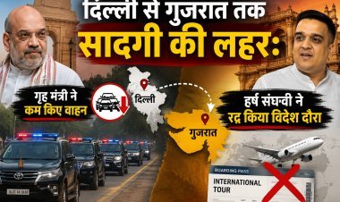 प्रधानमंत्री मोदी के एक निर्देश ने बदला वीआईपी कल्चर का चेहरा;अमित शाह और हर्ष संघवी भी जुड़े !