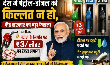 पेट्रोल के निर्यात पर ₹3 प्रति लीटर टैक्स लगा:डीजल और जेट फ्यूल पर ड्यूटी घटाई !