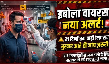भारत में इबोला अलर्ट;हाई-रिस्क देशों से आने वालों पर सख्ती !