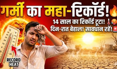 14 साल का रिकॉर्ड टूटा;आसमान से बरस रही आग...