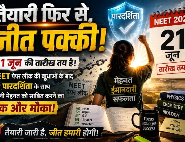 NEET अगले साल से ऑनलाइन होगी:इस साल रद्द हुई परीक्षा 21 जून को, यह पेपर-पेंसिल से होगी !
