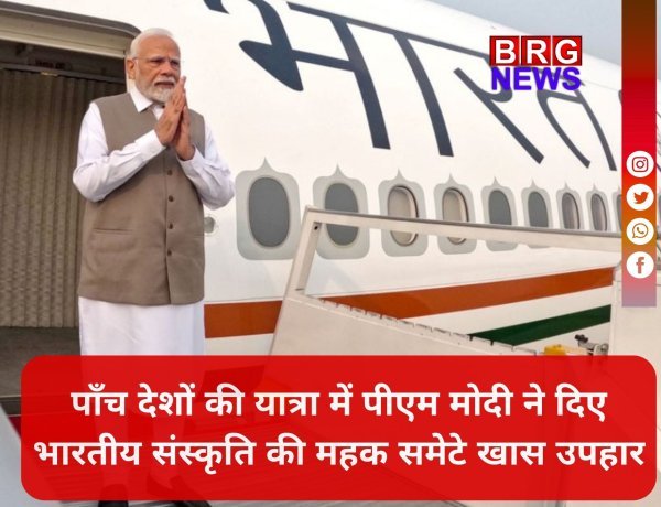 विदेशी जमीन पर भारत की महक;PM मोदी के 'खास' गिफ्ट्स !