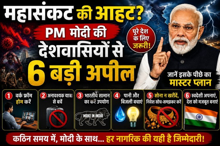 रुपया बचाने की जंग: मोदी ने क्यों मांगा देशवासियों का साथ ?