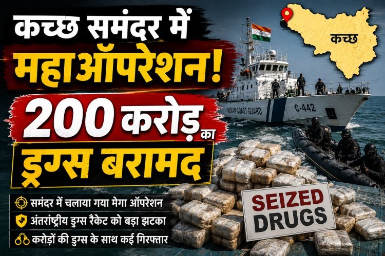 कच्छ के रास्ते भारत में 'यूरोपियन' साजिश