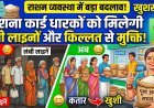न राशन की कमी, न लाइन की टेंशन... सरकार ने बदल दी अनाज वितरण की पूरी डायमेंशन !