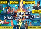 भारत में 'लाइसेंस राज' का अंत;अब देश का डेटा देश में ही रहेगा !