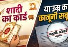 महाराष्ट्र सरकार अब बाल विवाह पर डिजिटल और जमीनी स्ट्राइक करने की तैयारी में !