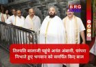 तिरुपति बालाजी के चरणों में अनंत अंबानी, मंदिर को 25 इलेक्ट्रिक बसें दान करने की घोषणा !