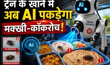 अब ट्रेन के खाने में 'नो कॉम्प्रोमाइज'; AI रखेगा हर कीड़े-मकोड़े पर नजर !