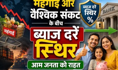 RBI ने रेपो रेट को 5.25% पर बरकरार रखा, नहीं बढ़ेगी आपकी EMI !