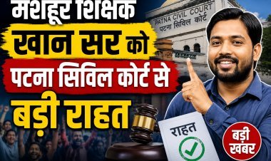 खान सर की गिरफ्तारी पर कोर्ट का 'फुल स्टॉप' !