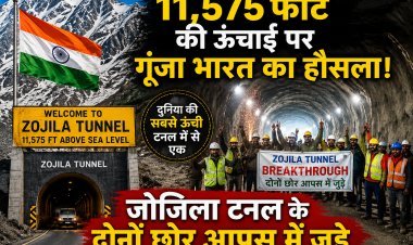 चट्टानों का सीना चीर कर हुआ न्यू इंडिया का उदय; जोजिला टनल का ऐतिहासिक ब्रेकथ्रू ब्लास्ट...
