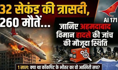 अहमदाबाद विमान हादसे का 1 साल: क्या था कॉकपिट के भीतर का वो आखिरी सच ?