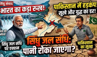 सिंधु जल संधि पर पाकिस्तान की भारत को धमकी !