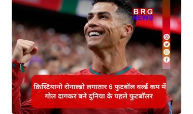 रोनाल्डो का महा-रिकॉर्ड;लगातार 6 वर्ल्ड कप में गोल करने वाले दुनिया के पहले खिलाड़ी बने !