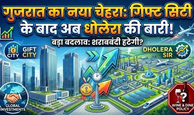 धोलेरा में भी हटेगी शराबबंदी? गिफ्ट सिटी के बाद बड़ा कदम!