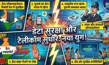 भारत में 'लाइसेंस राज' का अंत;अब देश का डेटा देश में ही रहेगा !