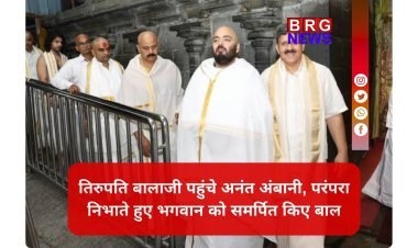 तिरुपति बालाजी के चरणों में अनंत अंबानी, मंदिर को 25 इलेक्ट्रिक बसें दान करने की घोषणा !