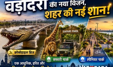 वड़ोदरा की नई पहचान: कमाटीबाग़ में 'क्रोकोडाइल ब्रिज',आजवा में सफारी पार्क और भायली में लीनियर पार्क !