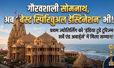 सोमनाथ मंदिर को 'बेस्ट स्पिरिचुअल डेस्टिनेशन 2026' का गौरव प्राप्त !