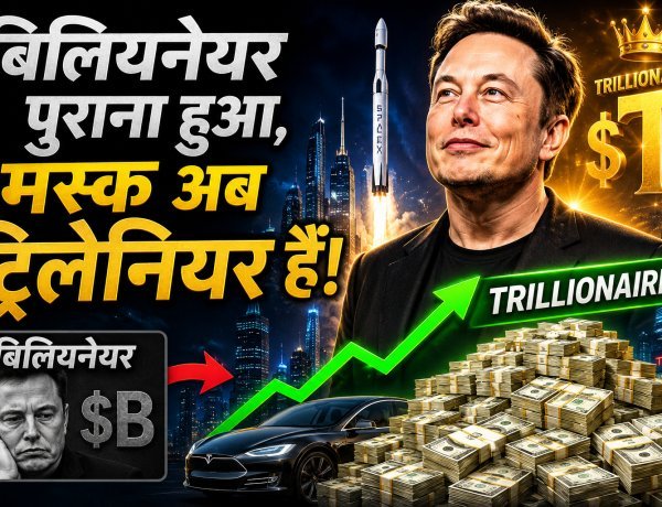 13 अंकों की दौलत; गिनते-गिनते कैलकुलेटर थक जाए, इतनी संपत्ति के मालिक बने मस्क !