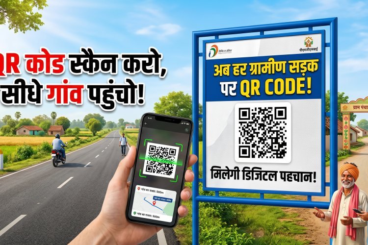 बदलता भारत, डिजिटल भारत! अब ग्रामीण सड़कों को मिलेगी अपनी ‘डिजिटल पहचान… बदलता भारत, डिजिटल भारत! अब ग्रामीण सड़कों को मिलेगी अपनी ‘डिजिटल पहचान…