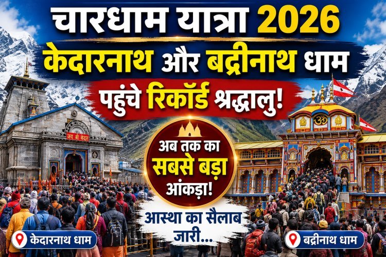 रिकॉर्ड तोड़ भीड़! केदारनाथ में 10 लाख और बद्रीनाथ में 8 लाख पार !