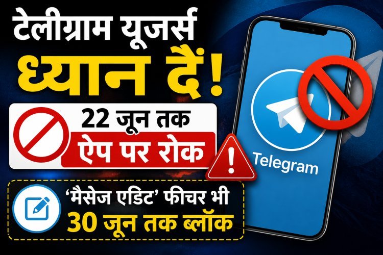 NEET री-एग्जाम पर बड़ा फैसला: भारत में टेलीग्राम पर 22 जून तक अस्थायी पाबंदी !