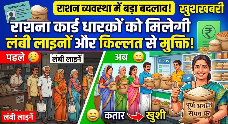 न राशन की कमी, न लाइन की टेंशन... सरकार ने बदल दी अनाज वितरण की पूरी डायमेंशन !