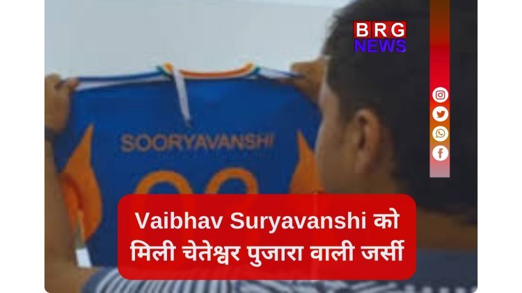 वैभव सूर्यवंशी को मिली Team India की No. 3 जर्सी !