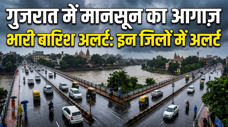 गुजरात में मानसून की दस्तक !