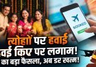 हवाई जहाज का टिकट अब जेब नहीं काटेगा, सुप्रीम कोर्ट का मनमाने किराए पर सख्त रुख !