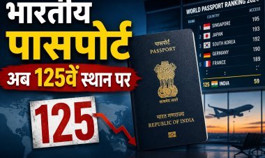 ग्लोबल पासपोर्ट इंडेक्स 2026: भारतीय पासपोर्ट की रैंकिंग में एक और गिरावट !