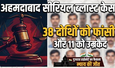 2008 अहमदाबाद सीरियल ब्लास्ट : 38 दोषियों की फांसी की सजा बरकरार