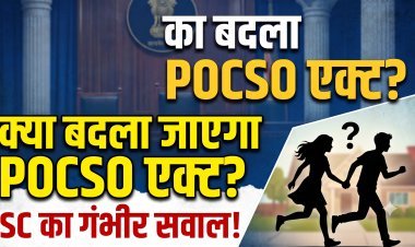 POCSO पर SC की बड़ी टिप्पणी !
