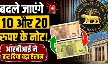 बड़ा ऐलान: बंद होंगे 10 और 20 रुपये के कागज के नोट !