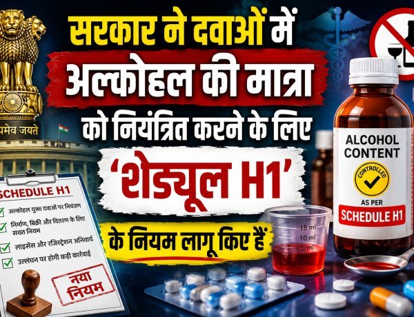 अब उच्च अल्कोहल वाली दवाओं को केवल प्रिस्क्रिप्शन पर ही बेचा जा सकेगा...