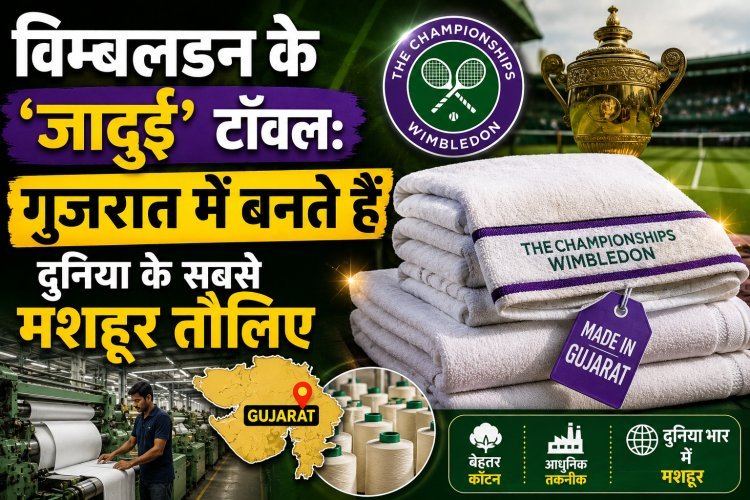 टेनिस फैंस का पहला प्यार - विंबलडन का ऑफिशियल टॉवल !