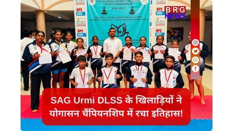 जिला स्तरीय योगासन प्रतियोगिता में ऊर्मि स्कूल (DLSS) का जलवा, जीते कुल 9 पदक