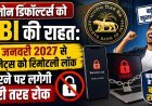 EMI बाउंस पर डिजिटल उत्पीड़न बंद !