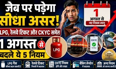 1 अगस्त से बदल गए ये 5 नियम !