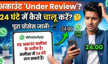 बिना नोटिस के ब्लॉक हो रहे हैं WhatsApp अकाउंट !
