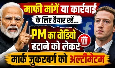 PM मोदी का वीडियो हटाने पर Meta फंसा !