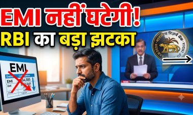 RBI का बड़ा फैसला: रेपो रेट 5.25% पर स्थिर !
