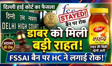 डाबर को दिल्ली हाई कोर्ट से बड़ी राहत, FSSAI के बैन पर लगी रोक !
