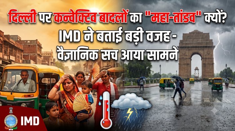 दिल्ली-एनसीआर में उमस के बाद अचानक क्यों हुई भीषण बारिश ?